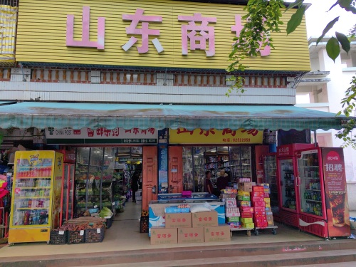 山东商场