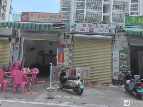 万宁正宗后安粉(勤政路店)