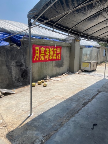 月亮湾饭店