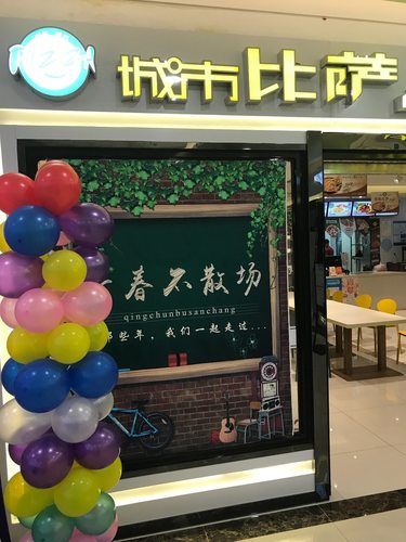 瑞彩城市披萨店