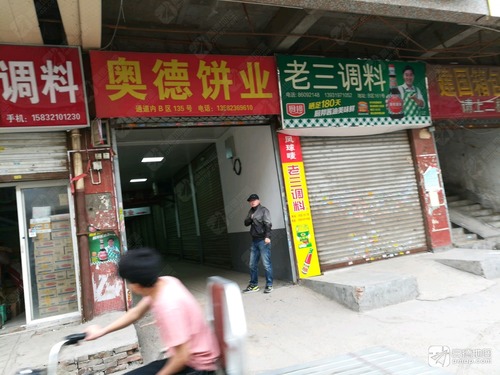 奥德饼业(南三条店)