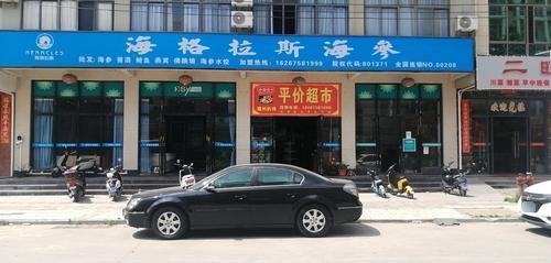陵水海格拉斯海参专卖店