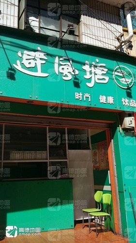 避风塘(南钟街店)