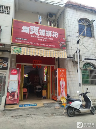爆爽螺蛳粉
