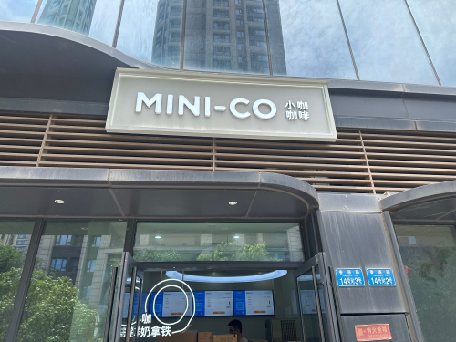 MINI-CO小咖咖啡(重庆中央公园光里店)