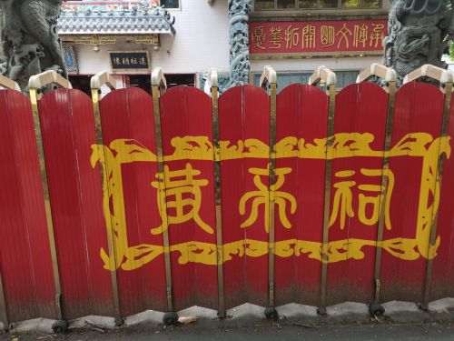 黄帝祠