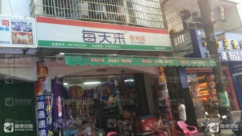 每天来便利店(宝盈店)