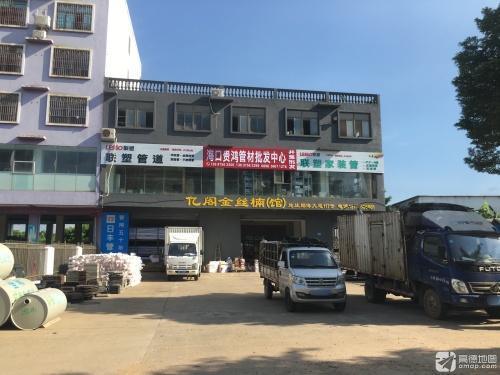 海口市贵鸿管材批发中心