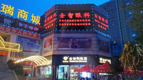 全智眼科