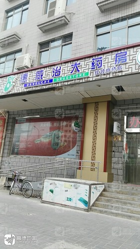 德威治大药房(红领巾桥店)