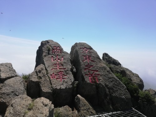 雾灵山生态旅游区主峰