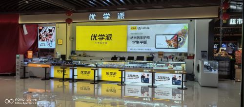 优学派专柜(大勇商业广场店)