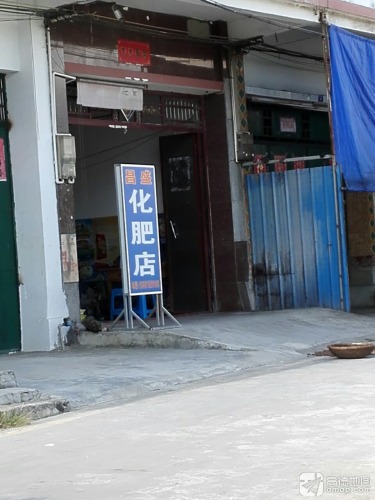 昌盛便利店