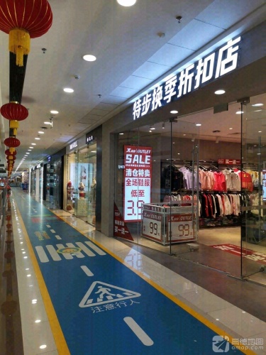 特步换季折扣店(海口秀英万达广场店)