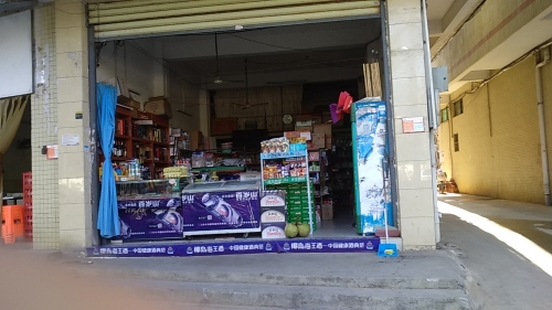 温馨百货店