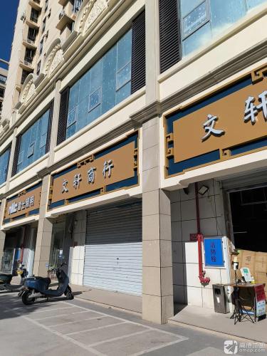 文轩商行(三亚南山花园B区店)