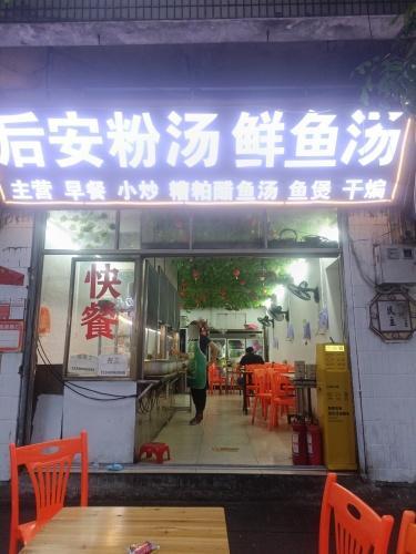 后安粉汤鲜鱼汤