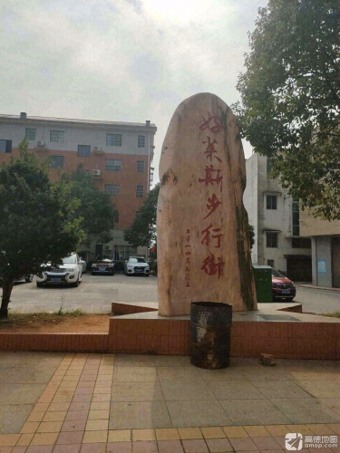 好莱斯商业步行街