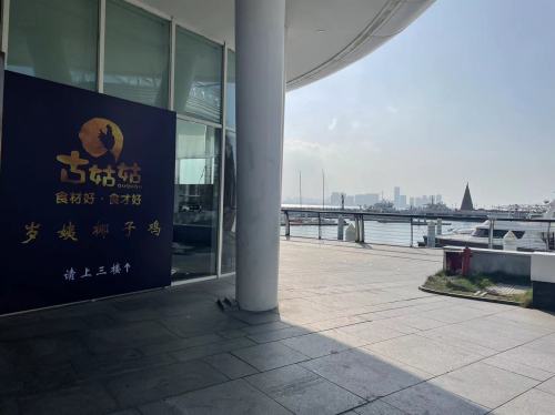 古姑姑·岁姨椰子鸡华彩店