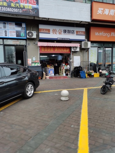 骏豪便利店(海口秀英万达广场店)