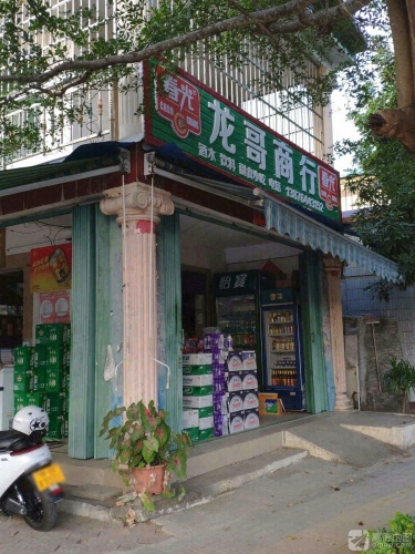 龙哥商行
