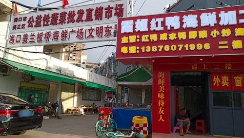 霞姐红鸭海鲜加工店