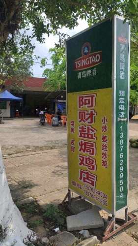 阿财盐焗鸡(出售柬埔寨柠檬桔子苗)