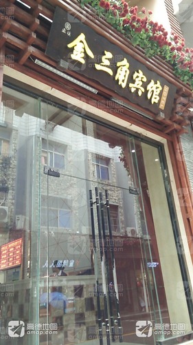 金三角宾馆(裕宁街店)