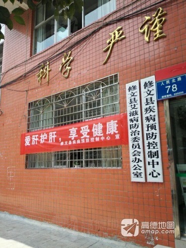 修文县疾病预防控制中心
