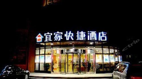 宜家酒店(胜利二路店)