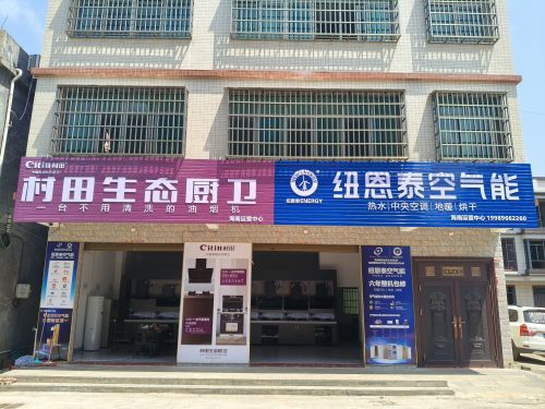 纽恩泰空气能海南运营中心