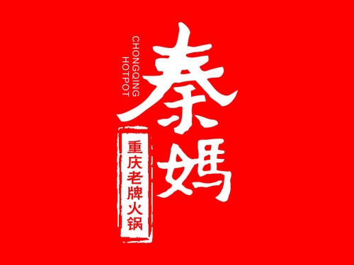 重庆秦妈火锅(花卉园店)