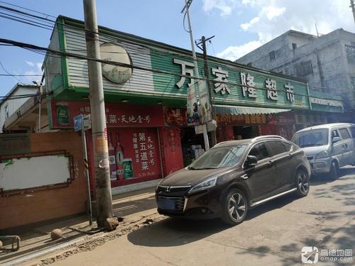 万家隆超市(龙泉店)