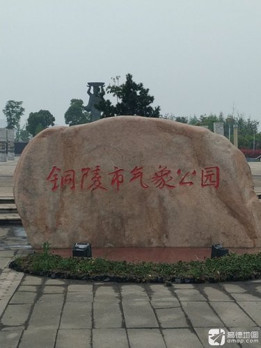 铜陵市气象公园