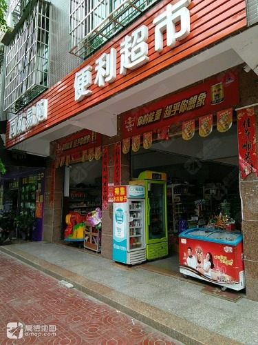 同城易购便利超市