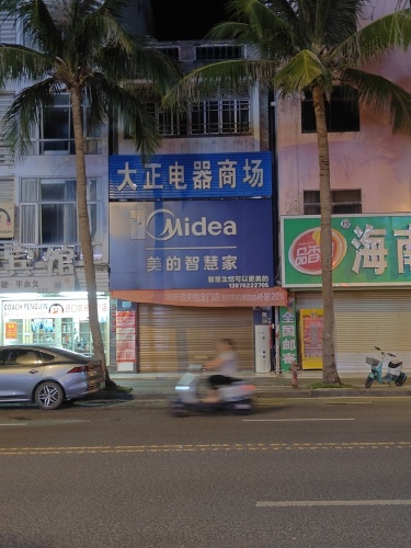 美的智慧家(博鳌琼海大正专卖店)