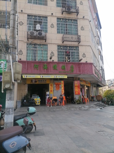 阿海便利店