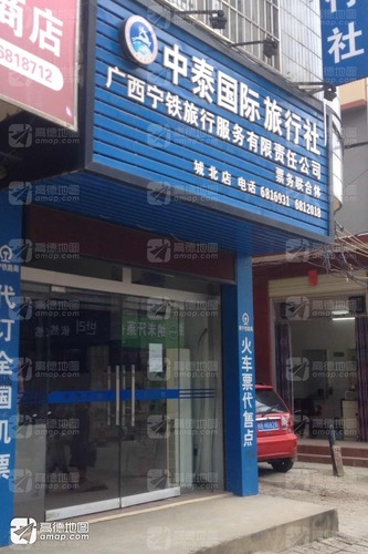 中泰国际旅行社(城北店)