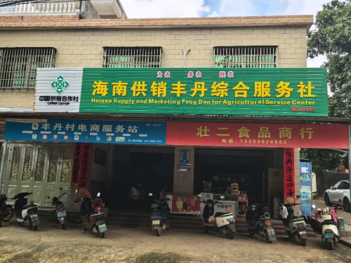 万宁东岭壮二食品商行