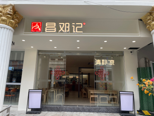 文昌邓记清补凉(海南山柚展览馆店)
