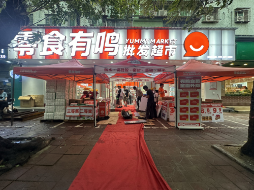 零食有鸣批发超市(丹州店)