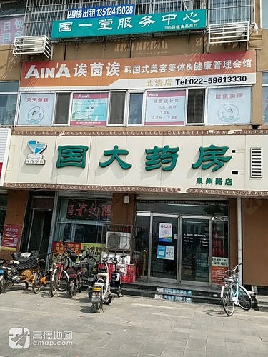 国大药房(泉州路店)