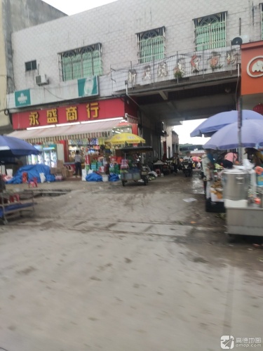 永盛商行(224国道店)