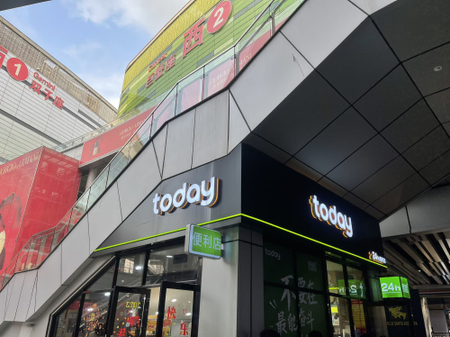 today便利店(海口日月广场店)