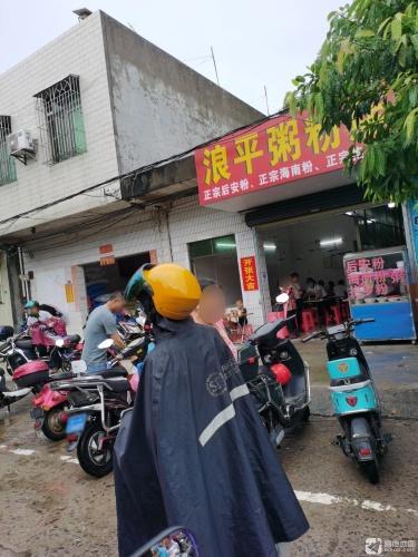 浪平粥粉