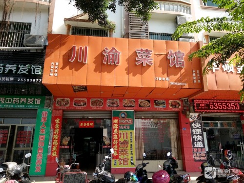 川渝菜馆(解放西路店)