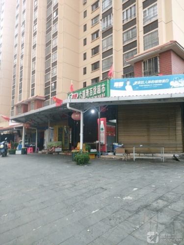 六道百货超市(福海苑B区店)