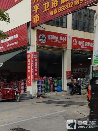 祺鑫建材销售商行(立邦金牌店)