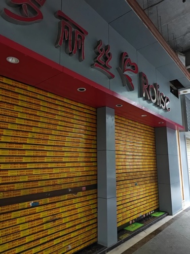 罗丽丝(文昌宝安商业广场店)