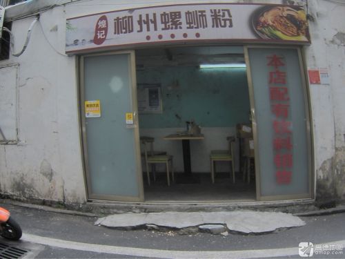 煌记柳州螺蛳粉